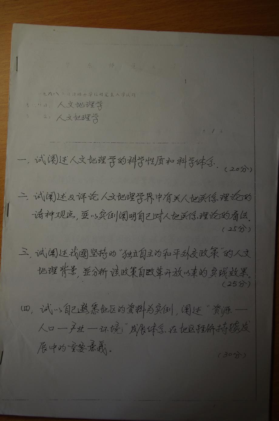 华东师大人文地理真题_第4页