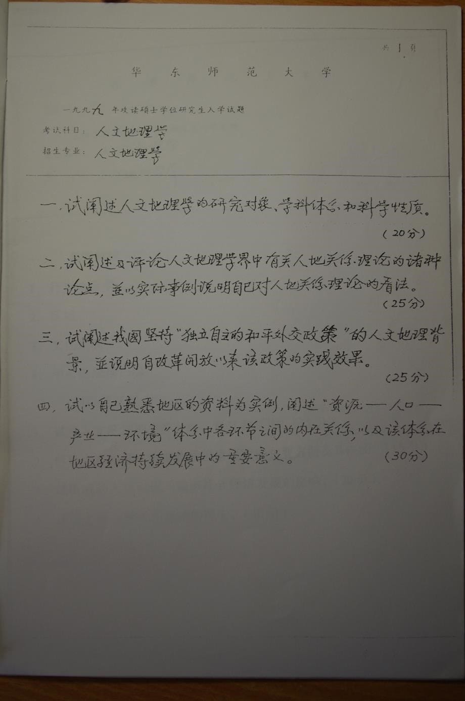 华东师大人文地理真题_第5页