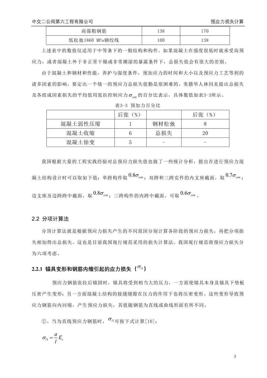 【最新】预应力损失计算_第3页