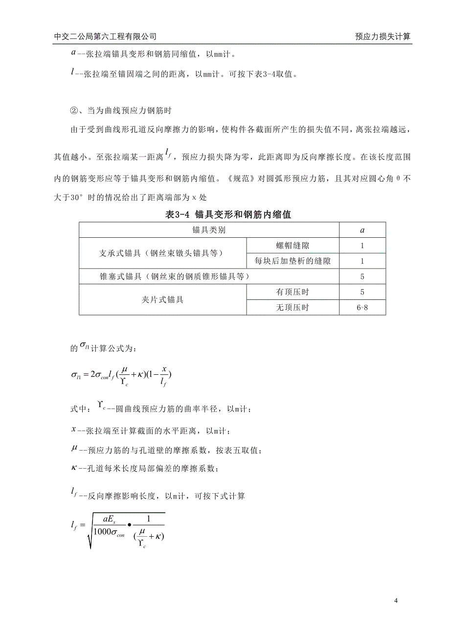 【最新】预应力损失计算_第4页