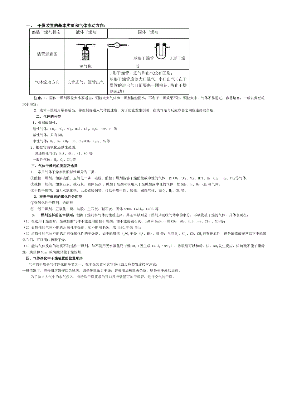 【最新】高中化学常用的仪器及使用方法、气体的干燥_第4页