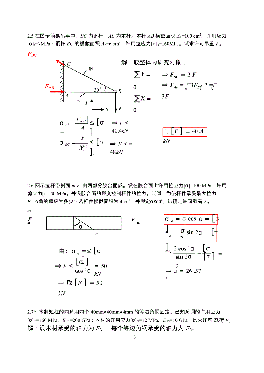 昆明理工大学材料力学A80学时习题册_第3页