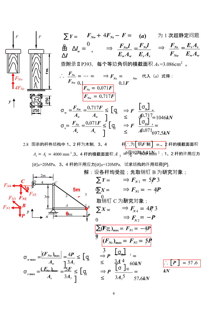 昆明理工大学材料力学A80学时习题册_第4页