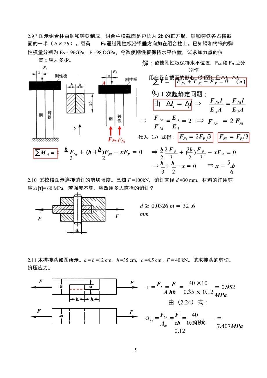 昆明理工大学材料力学A80学时习题册_第5页