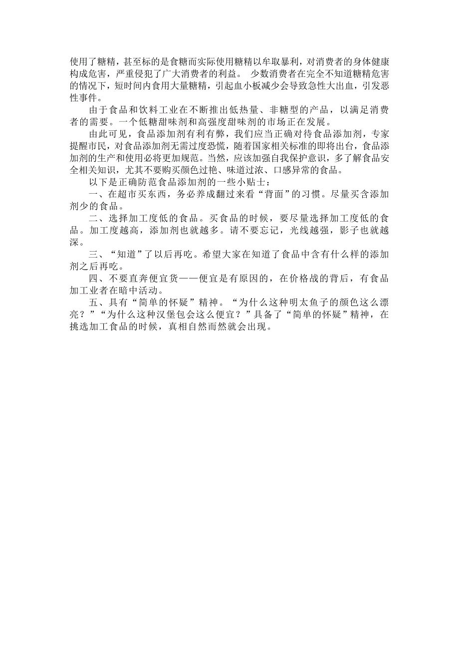 【最新】食品添加剂之甜味剂_第3页