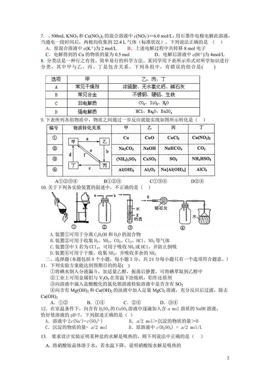 【最新】莱钢高中届高三上学期第三次模拟考试化学试题 定稿 2_第2页