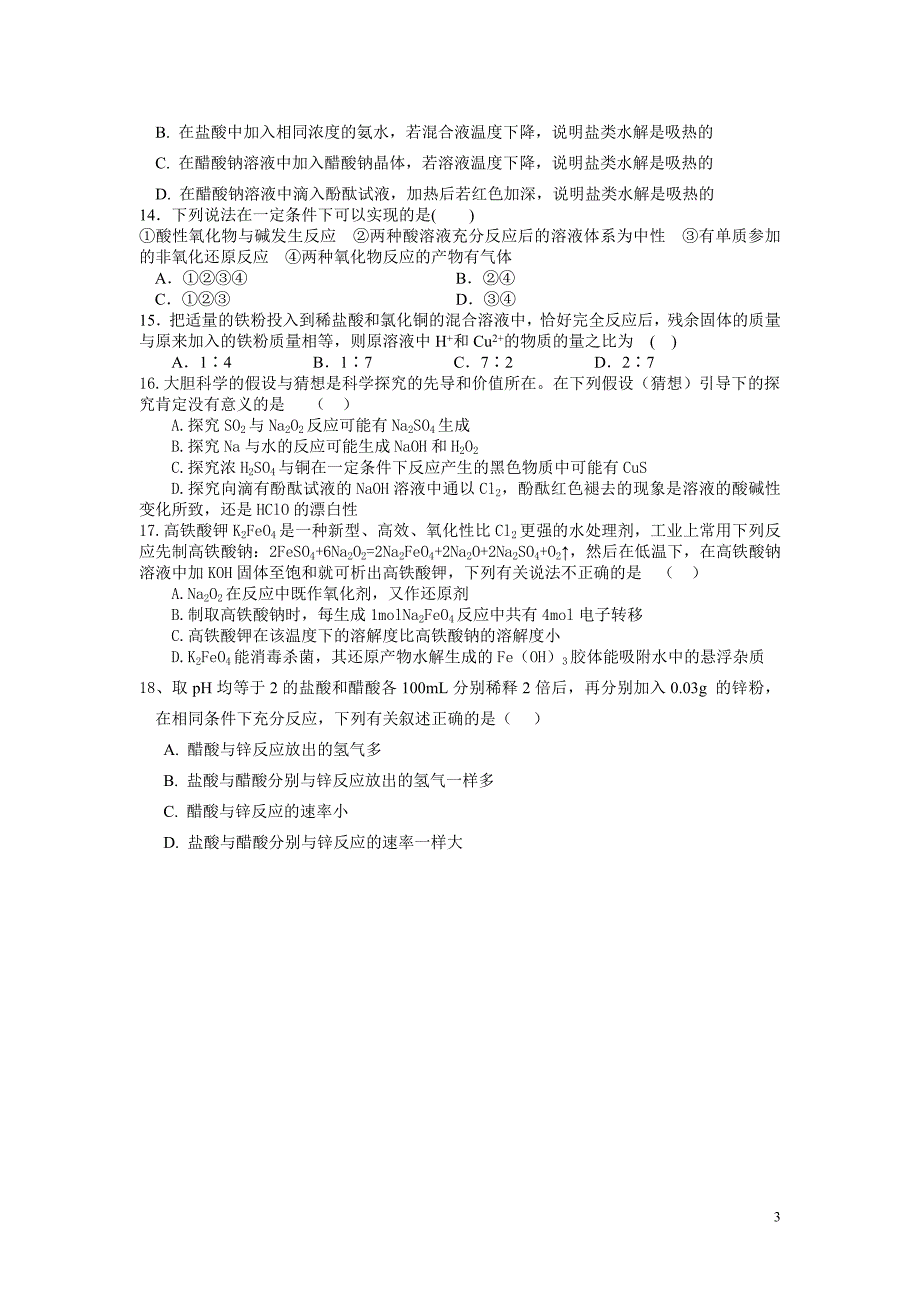 【最新】莱钢高中届高三上学期第三次模拟考试化学试题 定稿 2_第3页