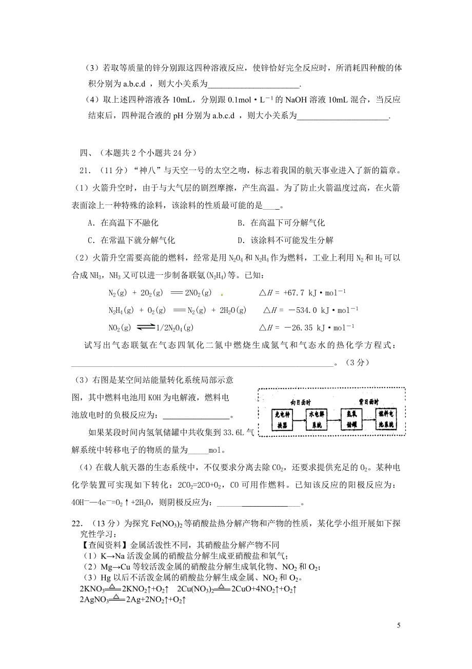 【最新】莱钢高中届高三上学期第三次模拟考试化学试题 定稿 2_第5页