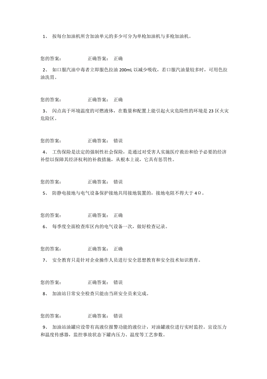 高危行业模拟试题_第1页