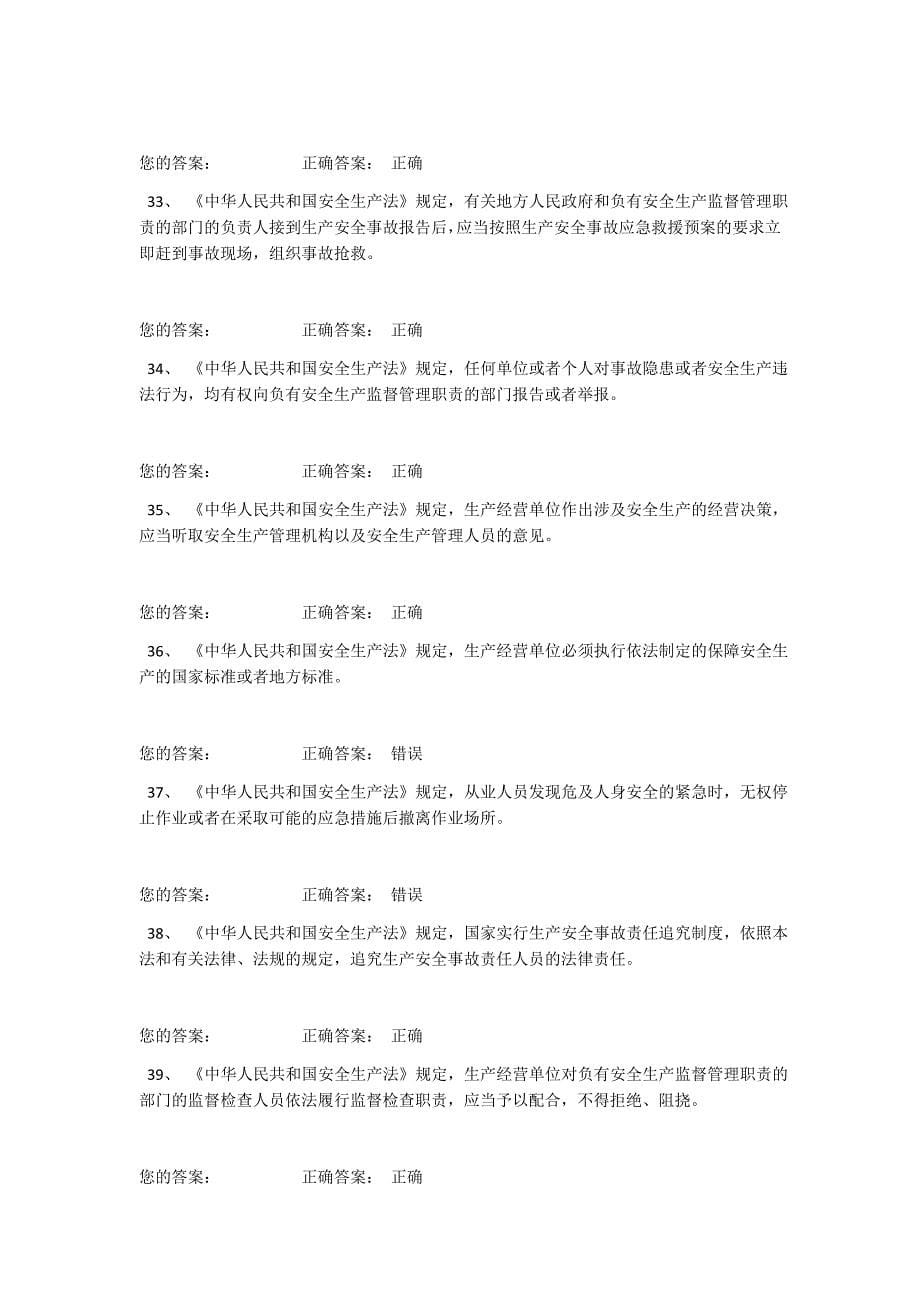 高危行业模拟试题_第5页