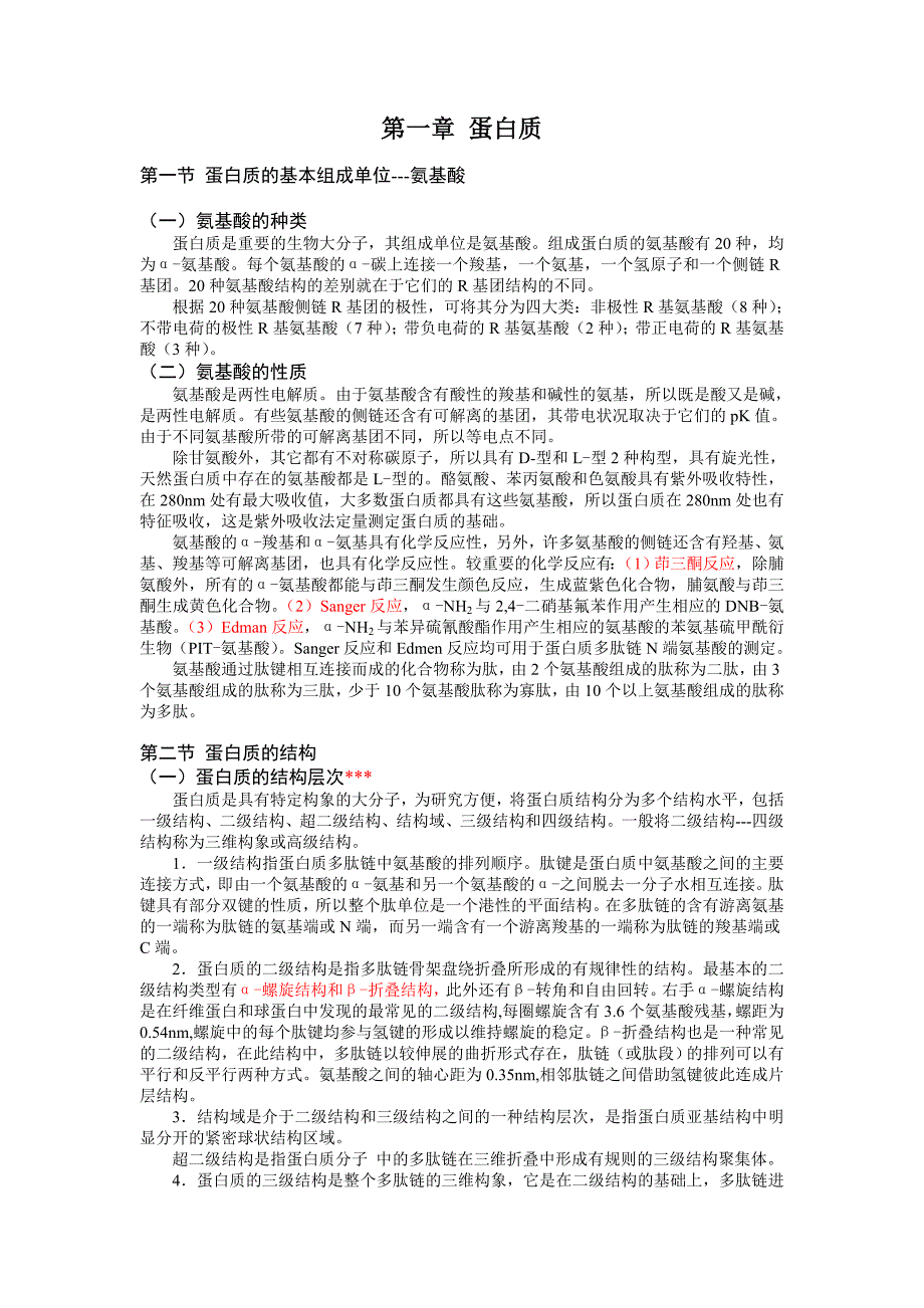 【最新】蛋白质的基本组成单位---氨基酸_第1页