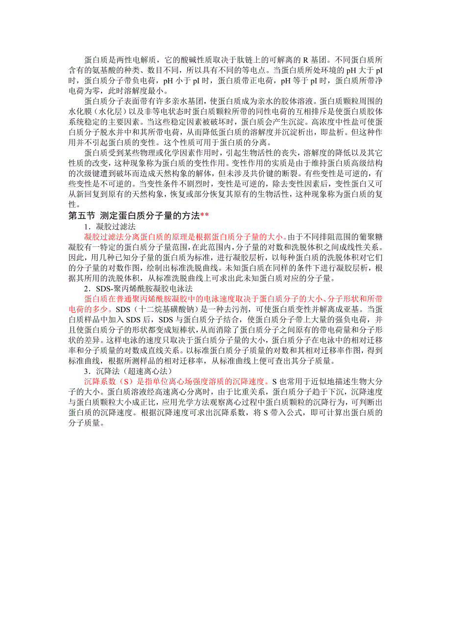 【最新】蛋白质的基本组成单位---氨基酸_第3页