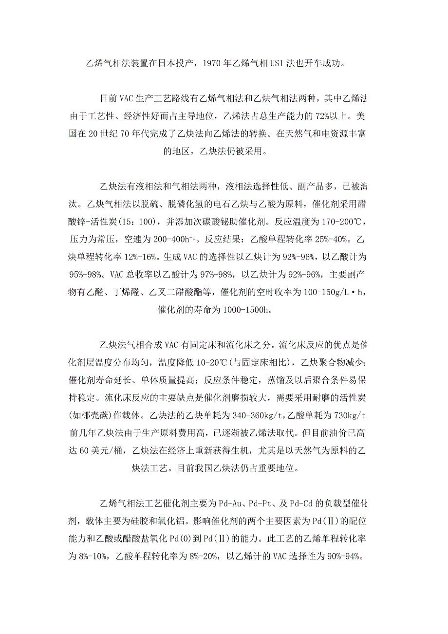 【最新】醋酸乙烯市场调查报告_第2页