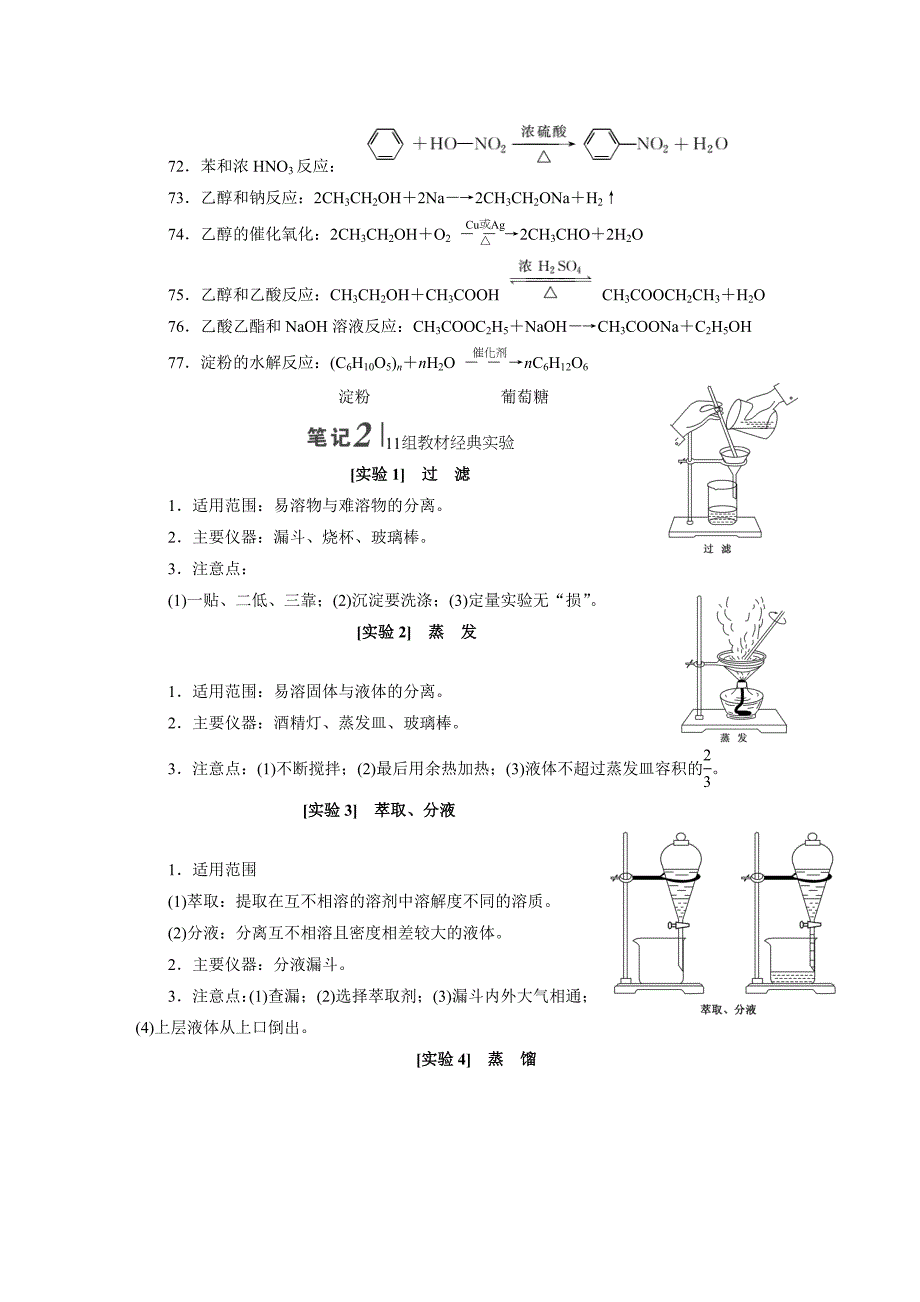 【最新】高三化学考前必看_第4页