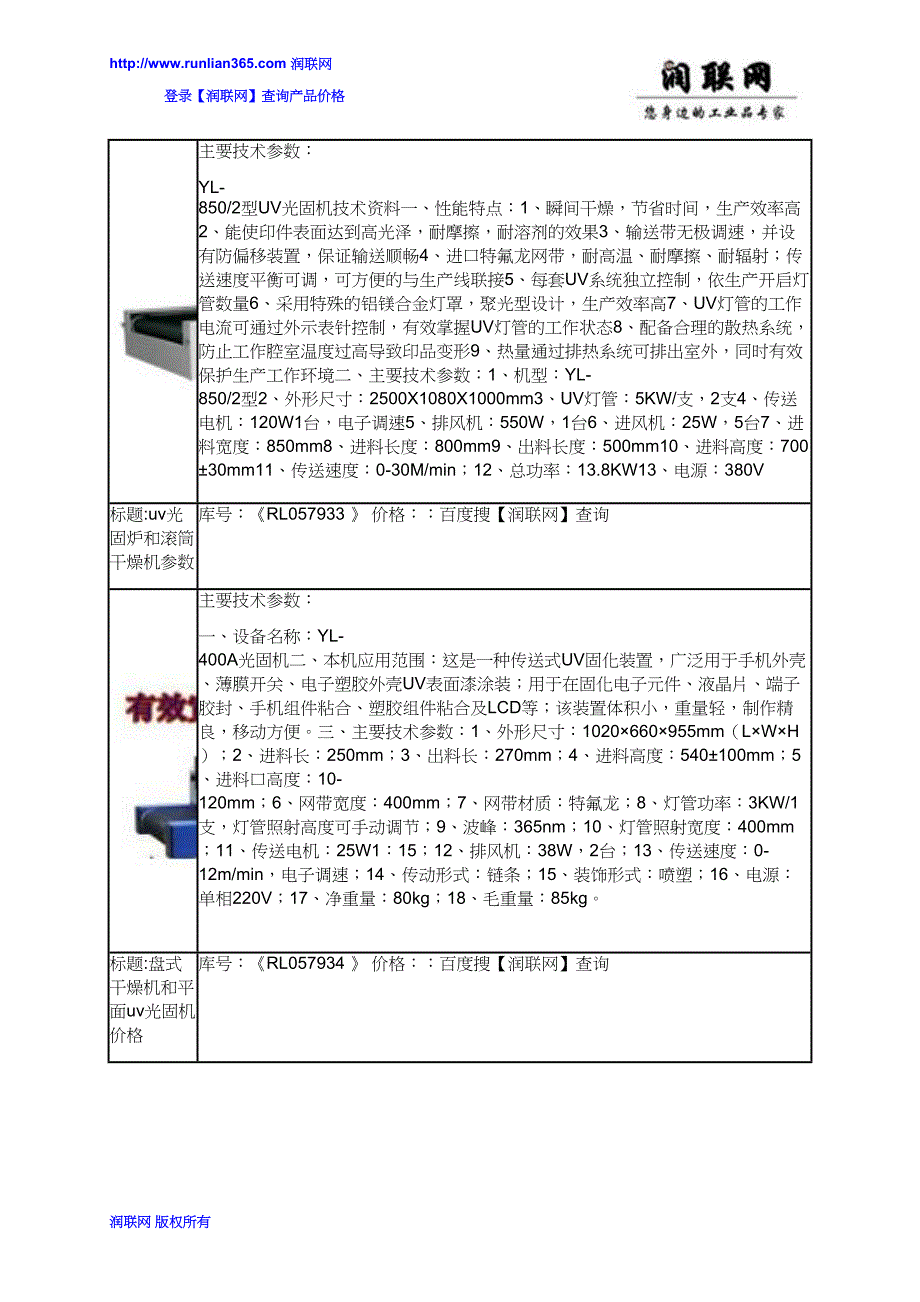 结片机干燥机和uv紫外线光固机价格_第4页