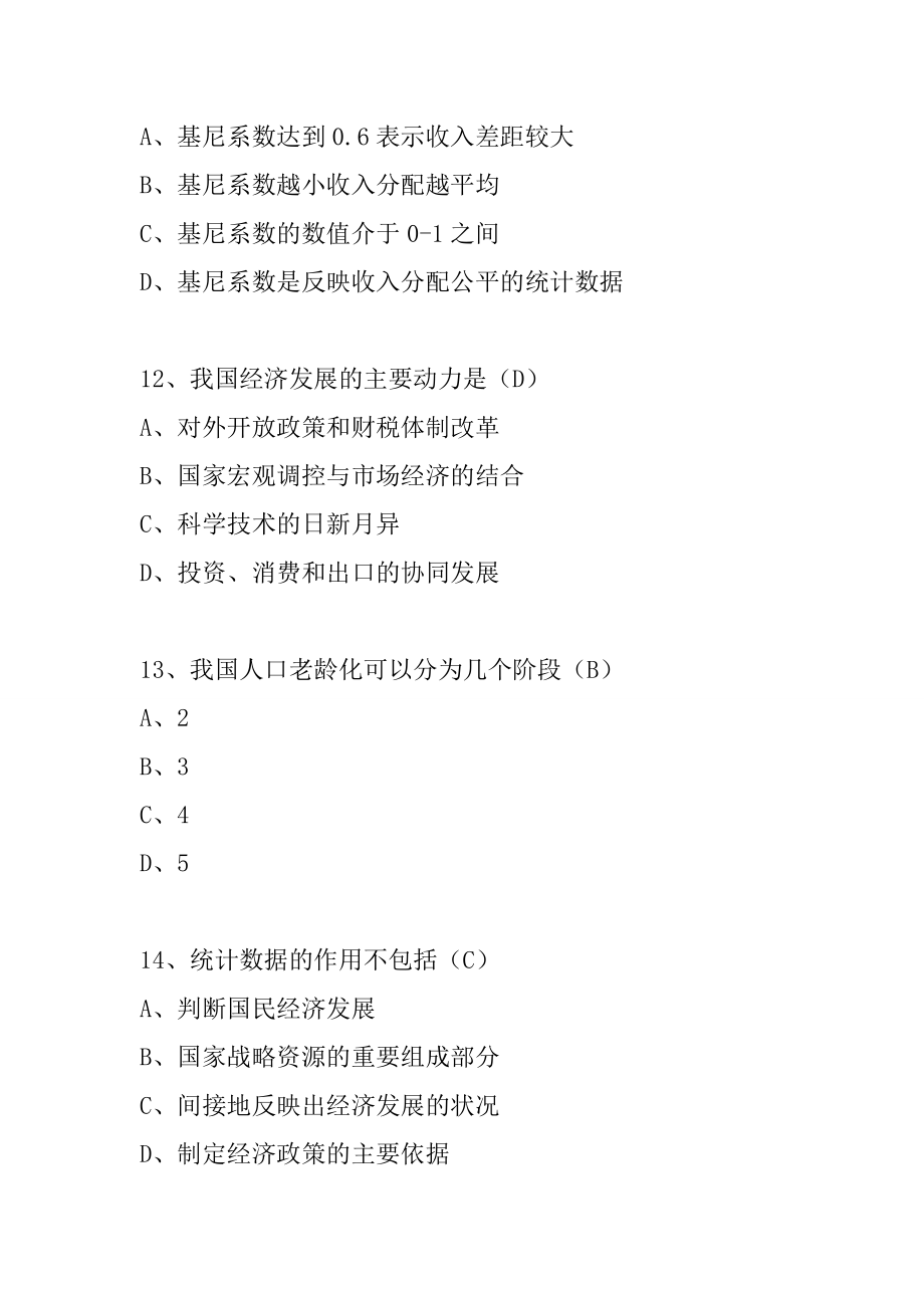 【最新】贵州百万公众网络测试题答案_第4页