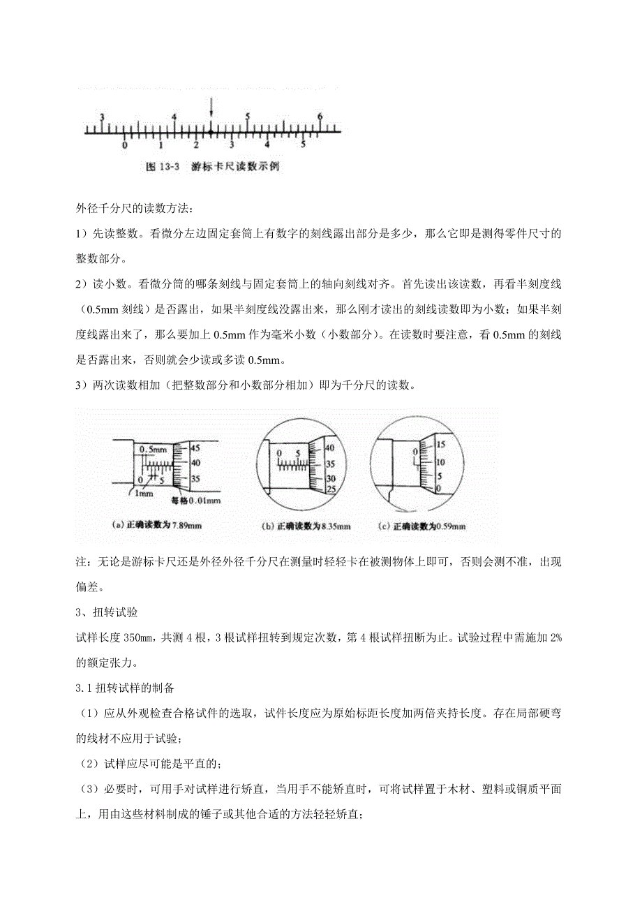 检测-接触线_第4页