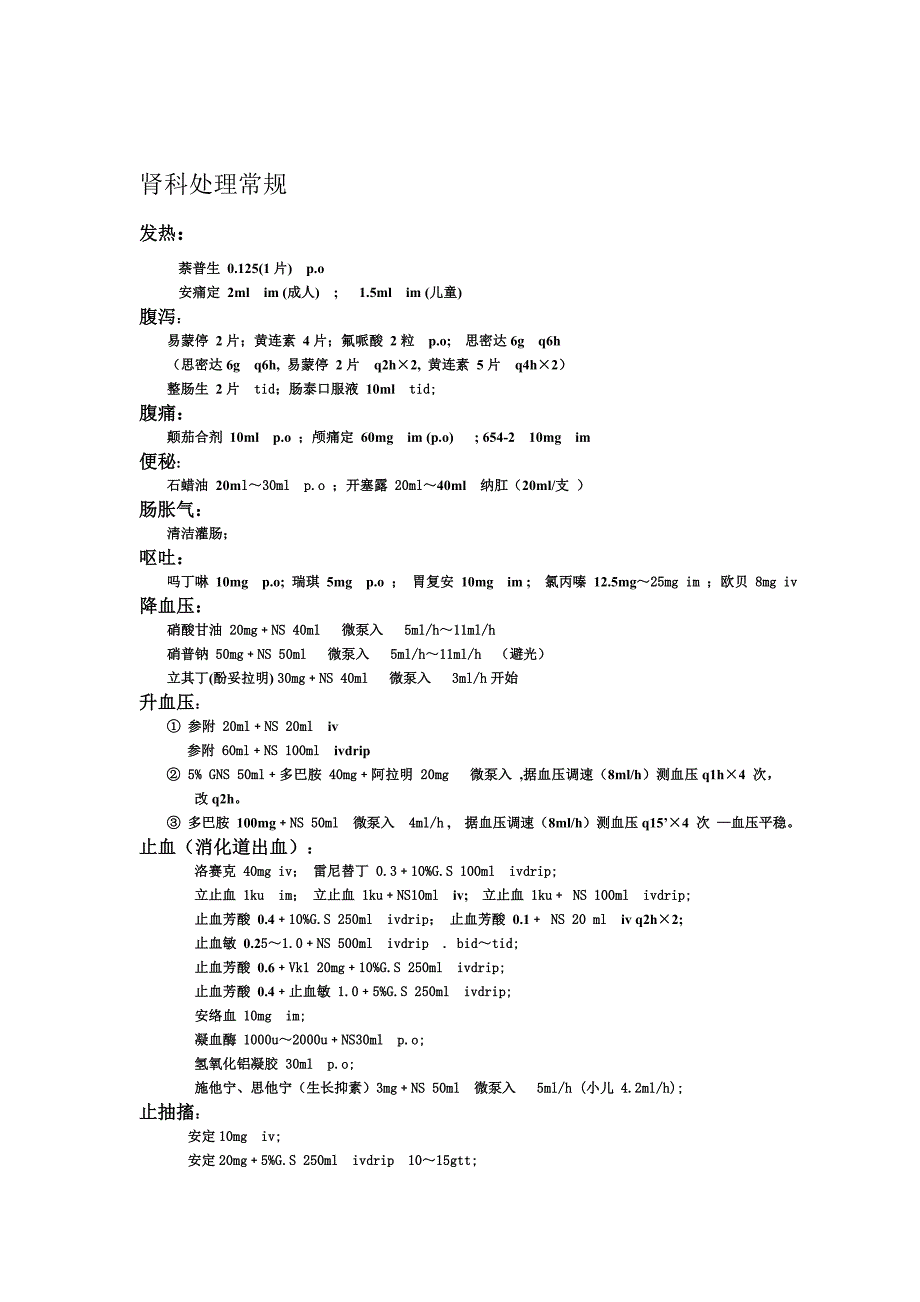 【最新】肾内科常用药物_第1页