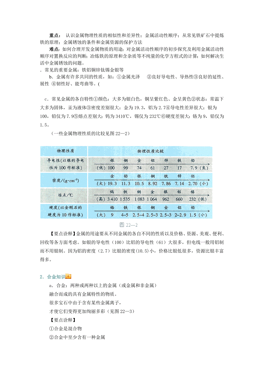 【最新】金属和金属材料_第1页