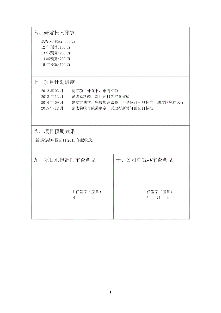 【最新】项目计划任务书(1)_第3页