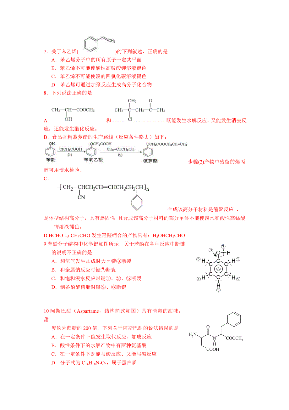 【最新】莱芜四中-学年下学期高二化学选修五统考模拟题_第2页