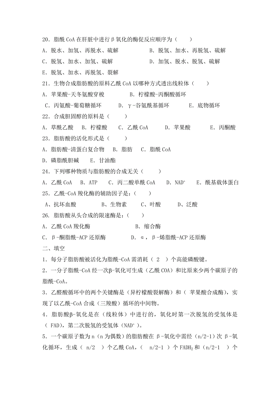 【最新】脂类代谢习题_第3页