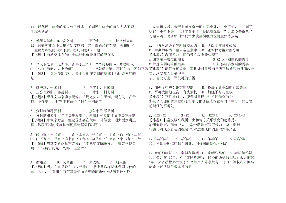 【最新】高三历史必修一单元练习_第2页