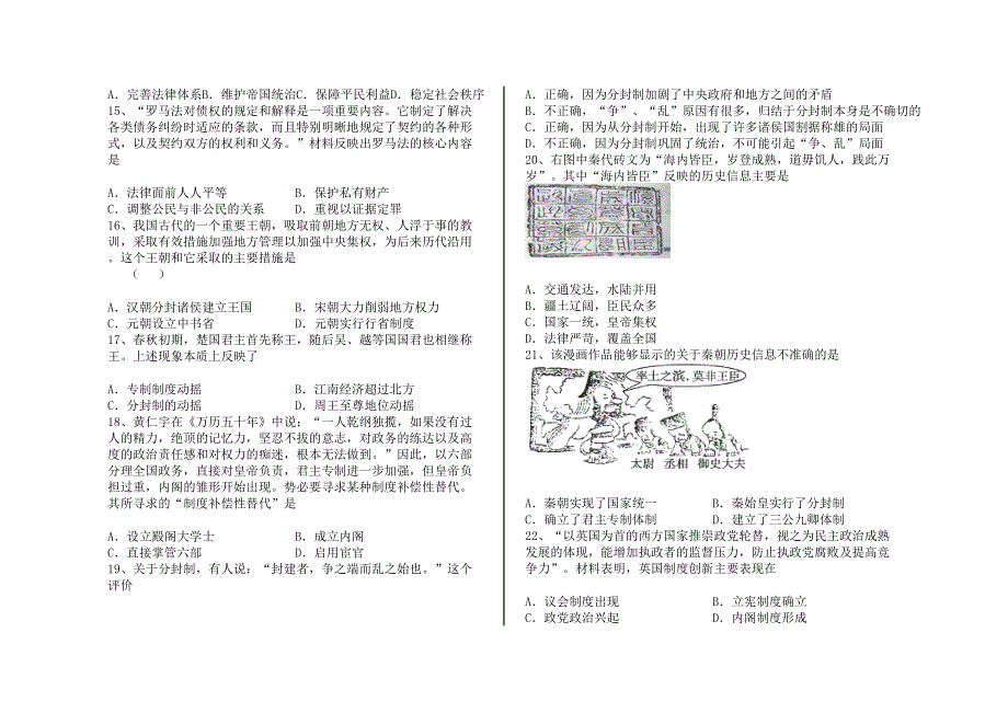 【最新】高三历史必修一单元练习_第3页