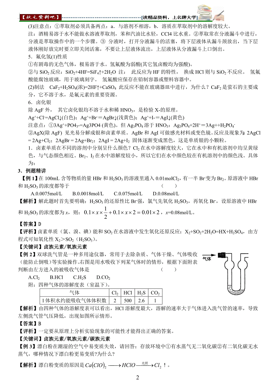 【最新】高考专业精品文档 (3001)_第2页