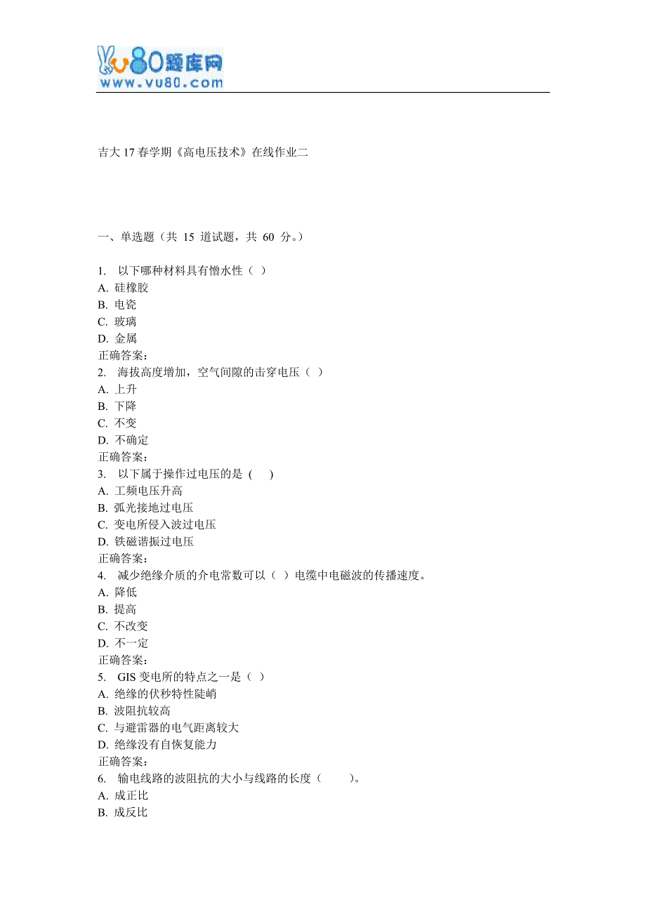 吉大17春学期《高电压技术》在线作业二_第1页