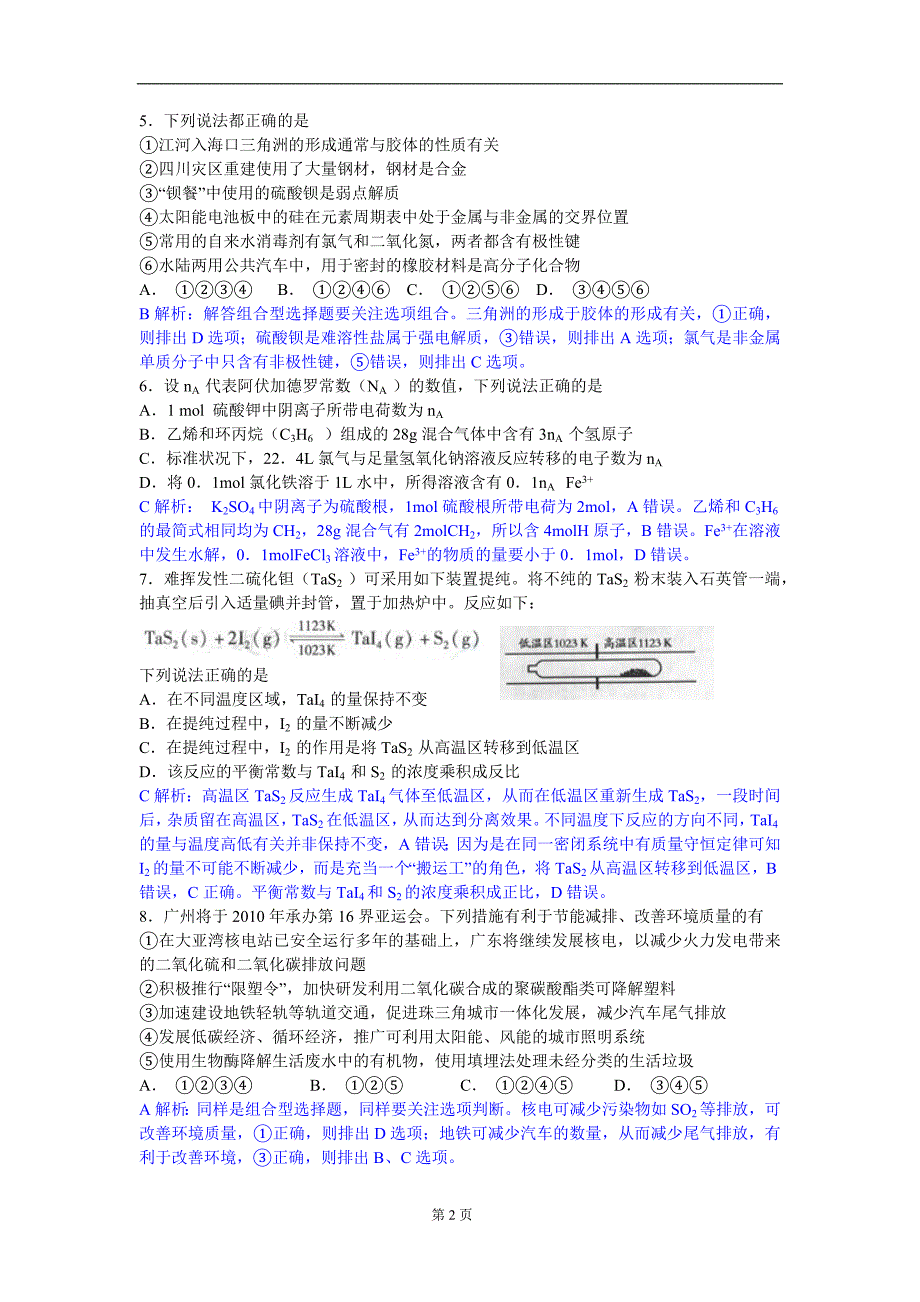 【最新】高考广东卷化学试题与解析(精校版)_第2页