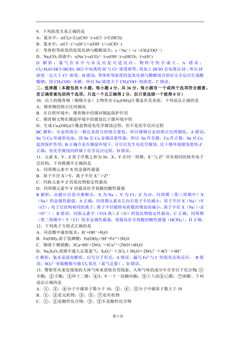 【最新】高考广东卷化学试题与解析(精校版)_第3页