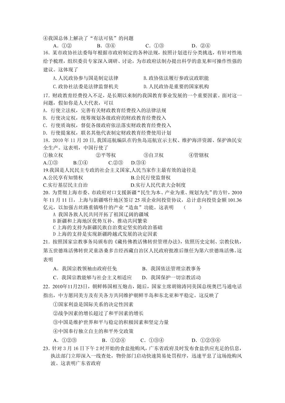 【最新】预备题(试题和答案)_第3页