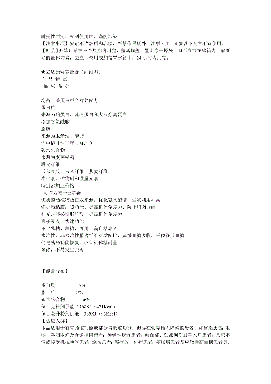 【最新】肠内营养制剂_第2页