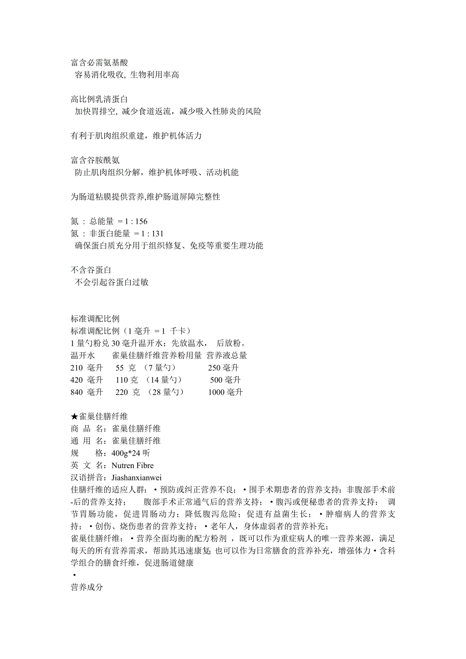 【最新】肠内营养制剂_第4页