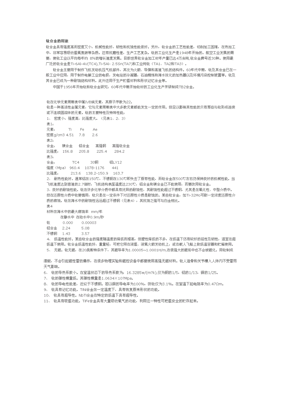 【最新】钛合金在飞机上的应用_第3页