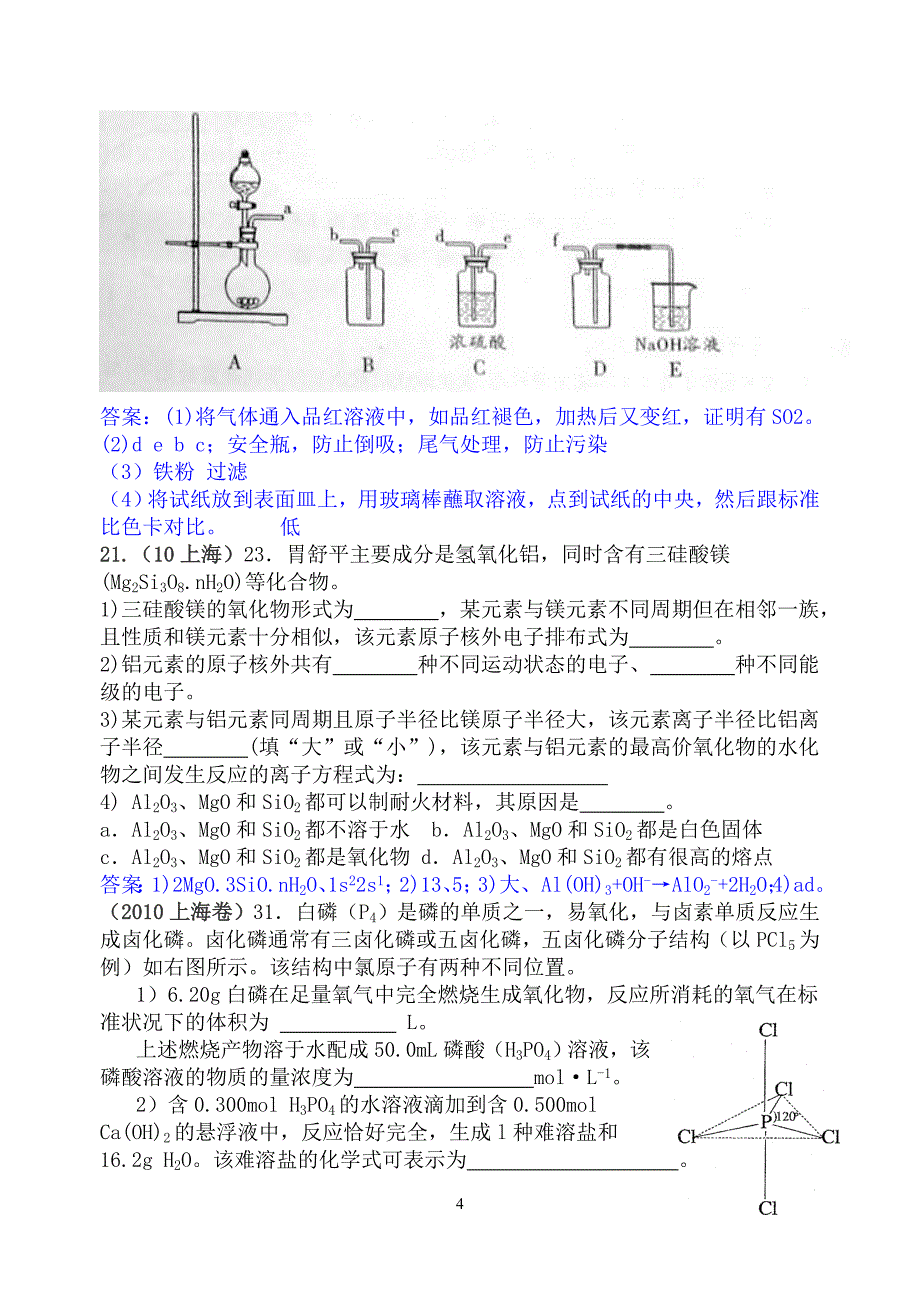 六安二中2011届高三精选系列习9_第4页