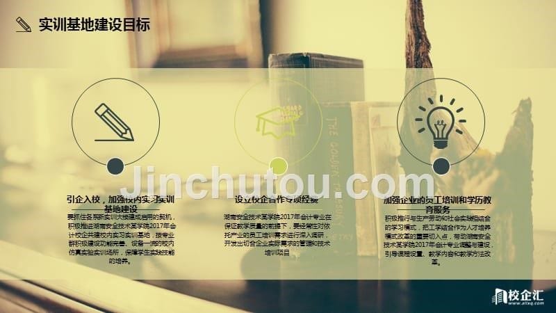 会计专业校企合作方案湖南安全技术某学院_第5页