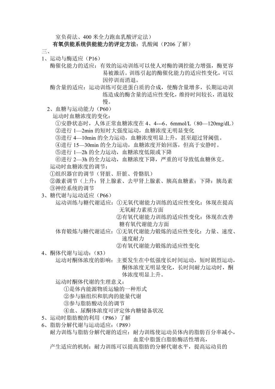 【最新】运动生物化学复习材料_第5页