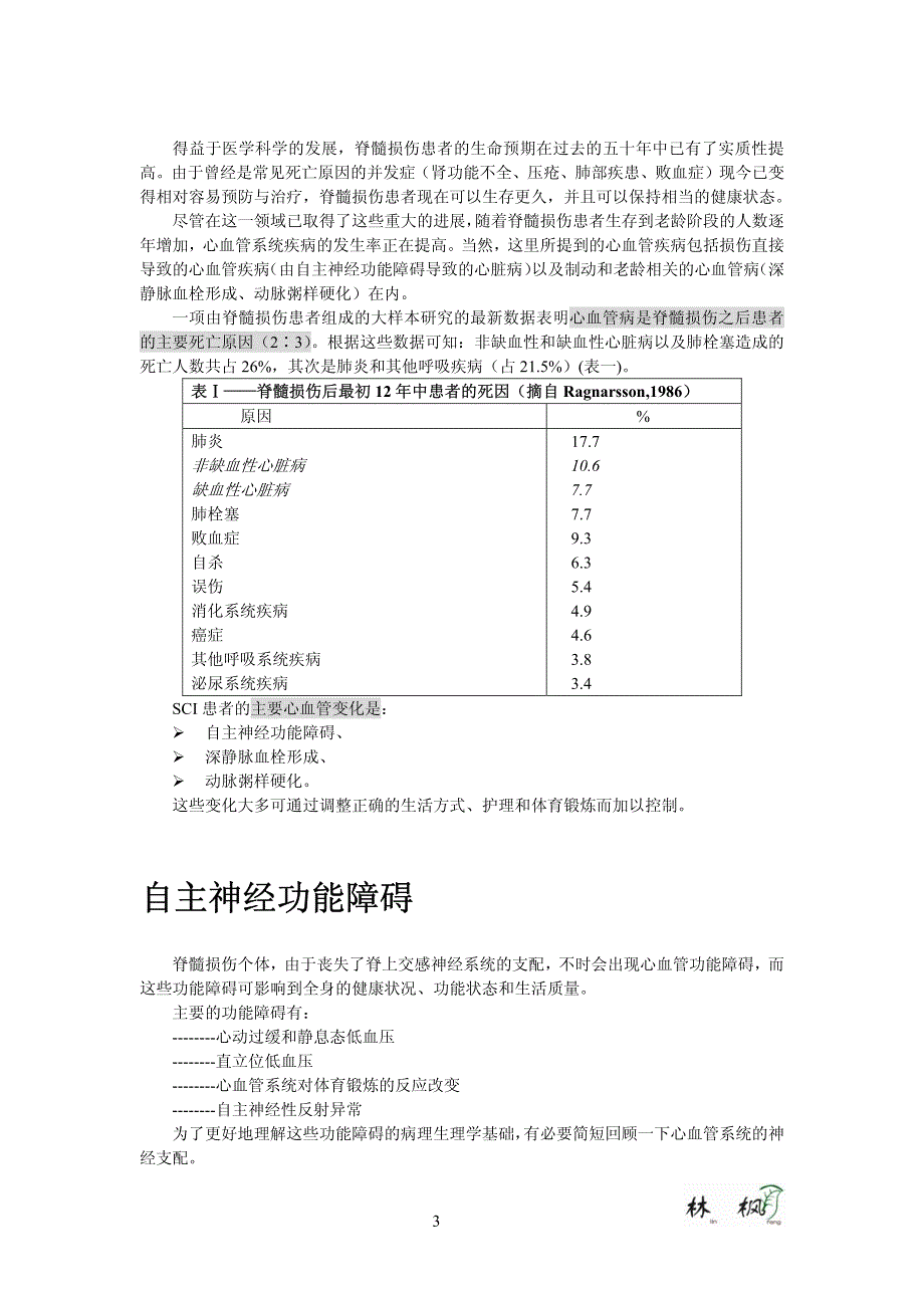 【最新】脊髓损伤的心血管系统林枫CP_第3页