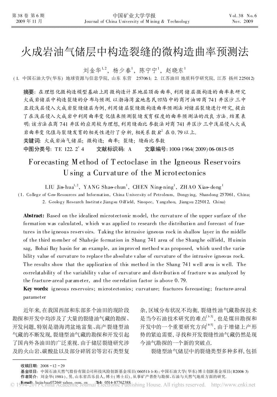 火成岩油气储层中构造裂缝的微构造曲率预测法_刘金华_第1页