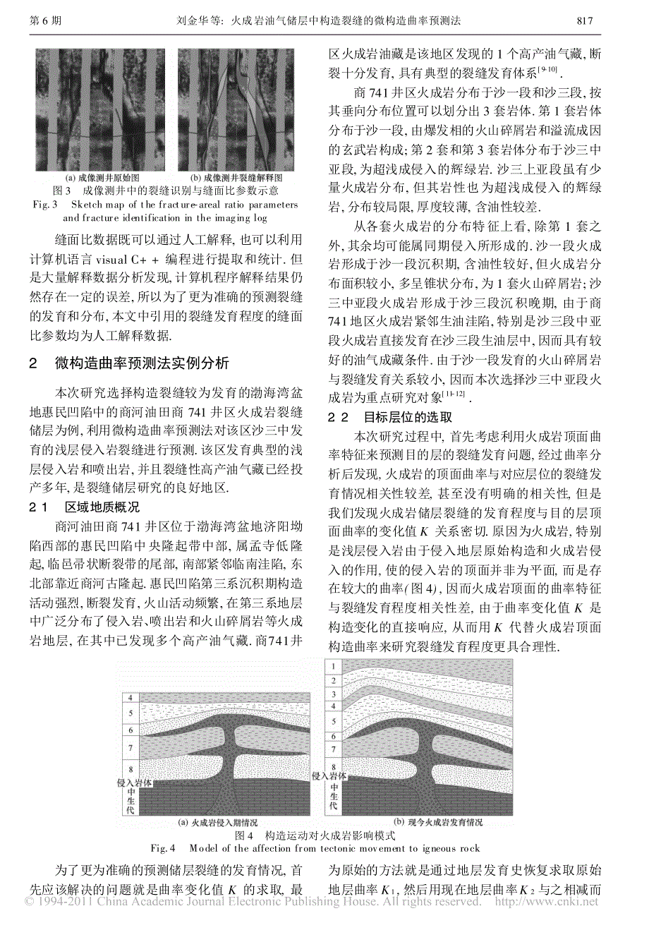 火成岩油气储层中构造裂缝的微构造曲率预测法_刘金华_第3页