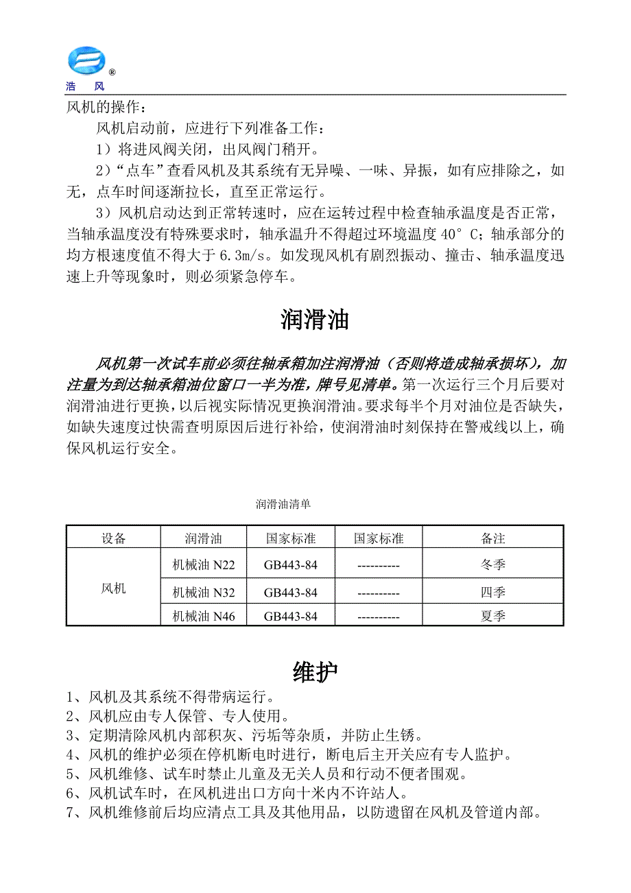 离心风机资料_第4页