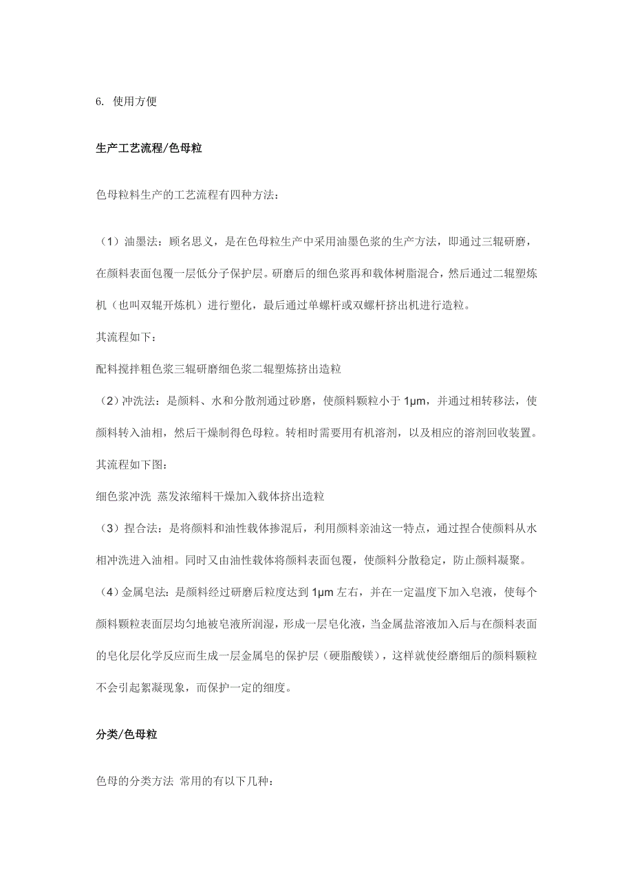 【最新】色母粒整理未完成_第4页