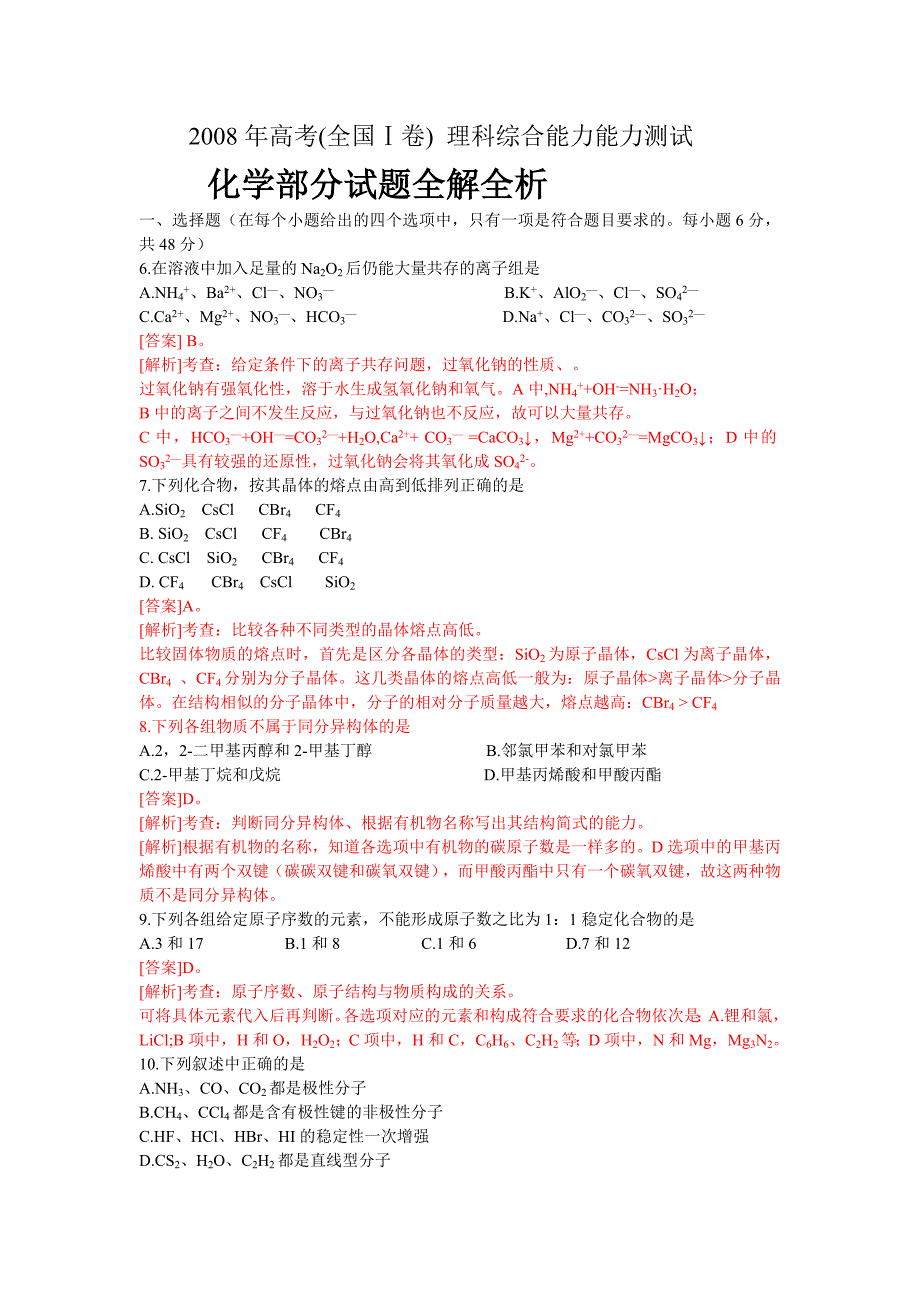 【最新】高考全国卷1理综化学试题全析全解_第1页