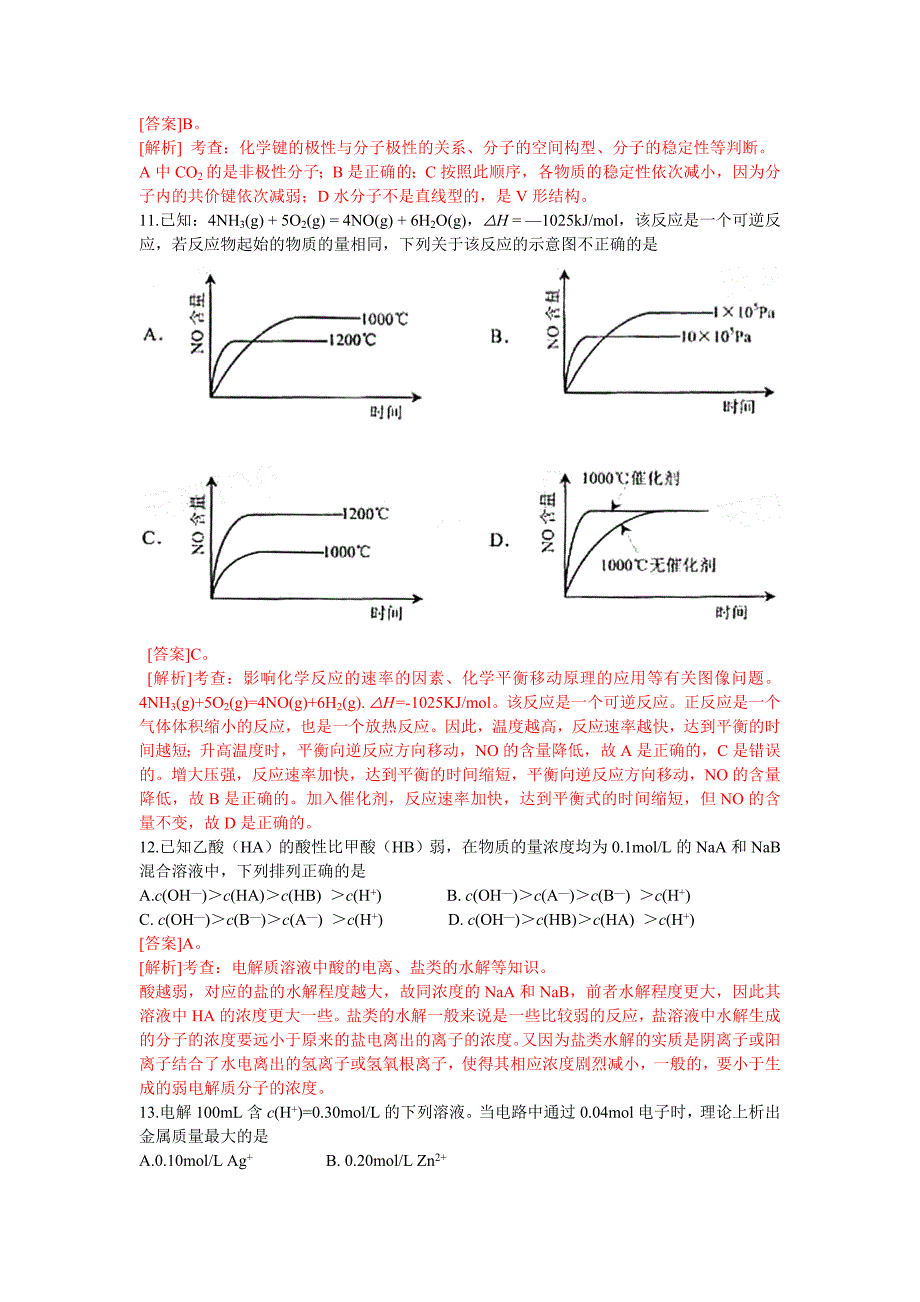 【最新】高考全国卷1理综化学试题全析全解_第2页