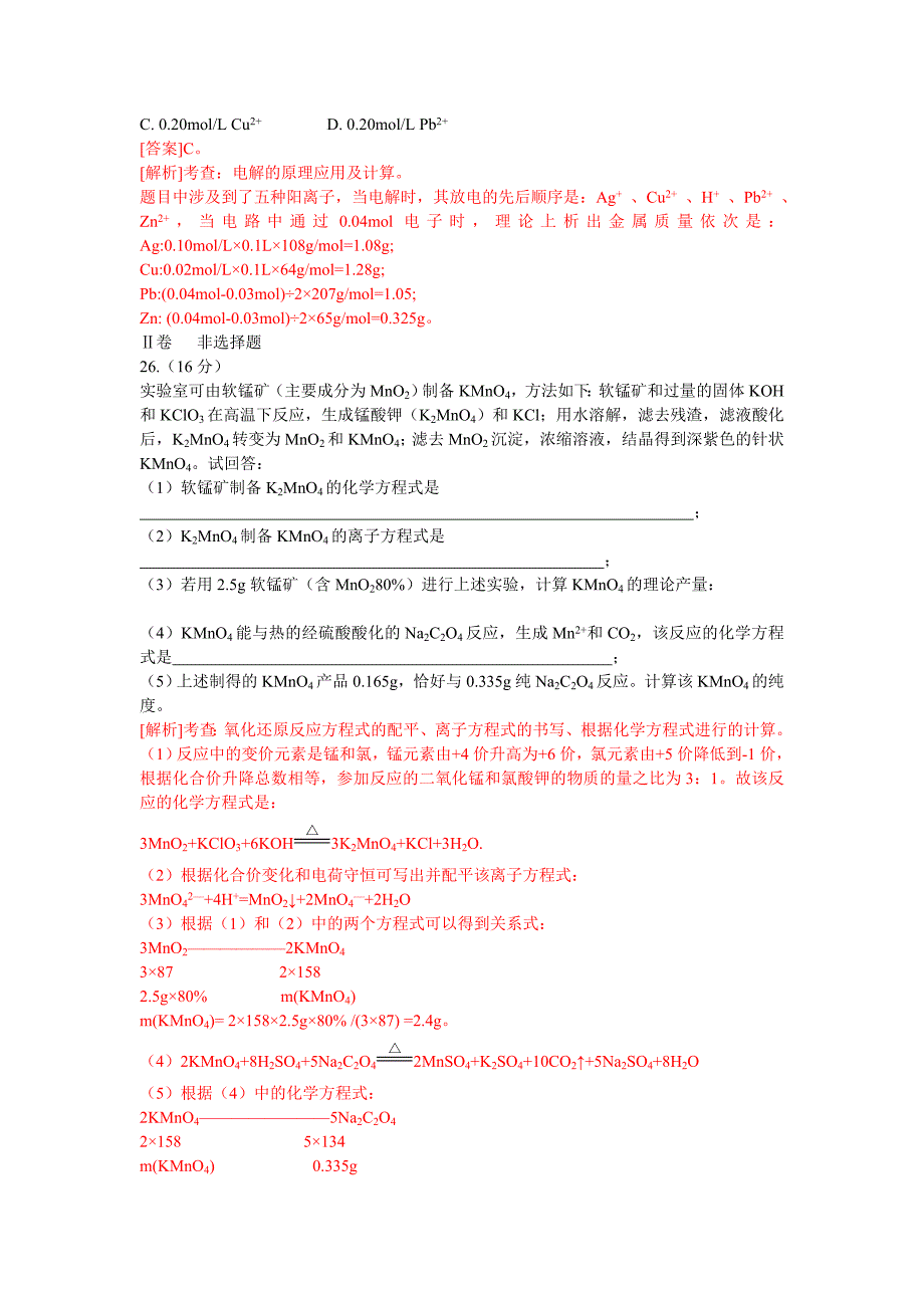 【最新】高考全国卷1理综化学试题全析全解_第3页