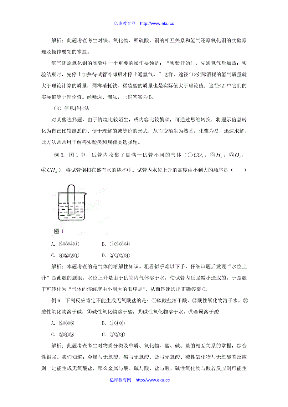 【最新】高考化学二轮 专题训练 专题十八 选择题解题技巧教案(学生版)_第3页