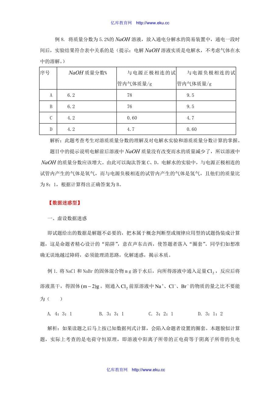 【最新】高考化学二轮 专题训练 专题十八 选择题解题技巧教案(学生版)_第5页