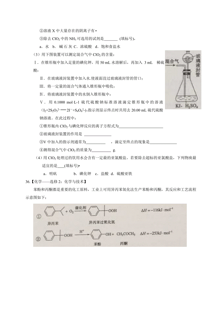 【最新】高考全国卷(新课标Ⅱ)化学部分试题_第4页